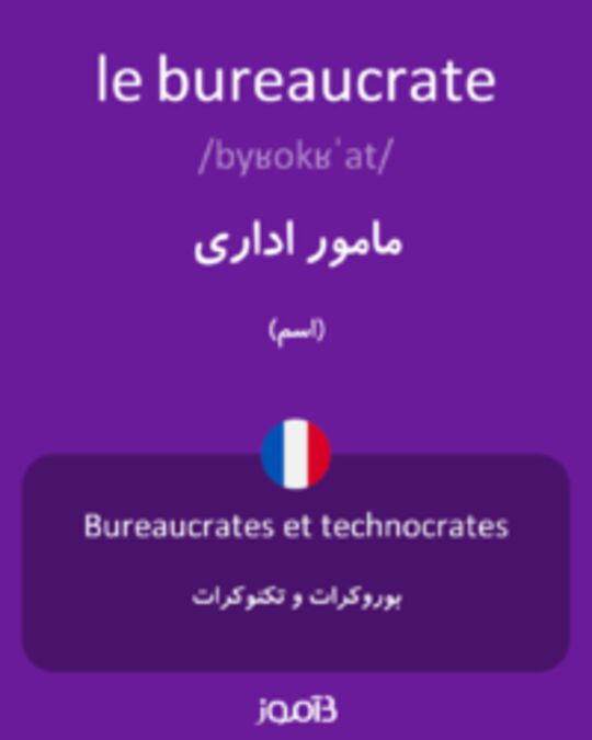  تصویر le bureaucrate - دیکشنری انگلیسی بیاموز