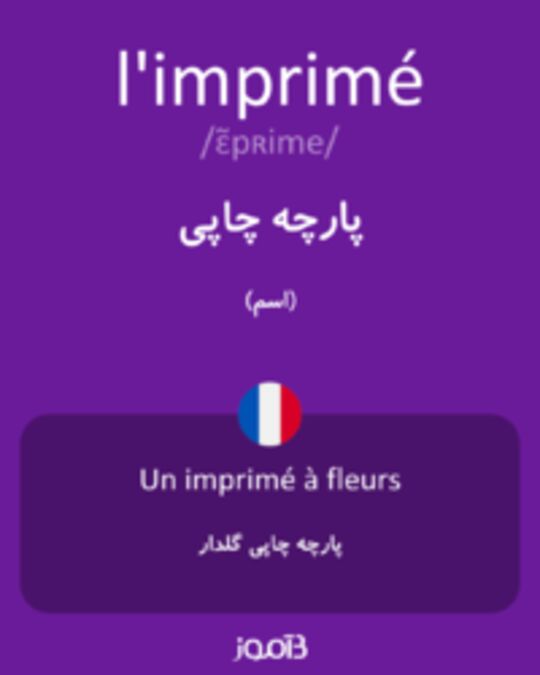  تصویر l'imprimé - دیکشنری انگلیسی بیاموز