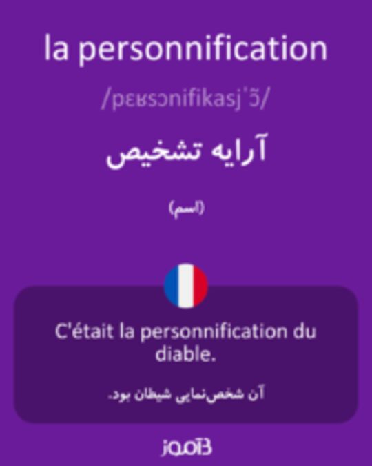  تصویر la personnification - دیکشنری انگلیسی بیاموز