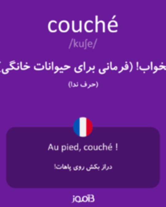  تصویر couché - دیکشنری انگلیسی بیاموز