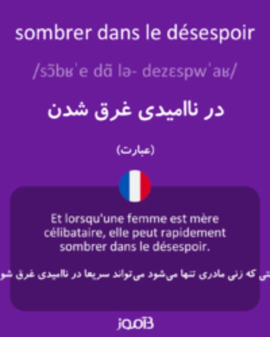  تصویر sombrer dans le désespoir - دیکشنری انگلیسی بیاموز