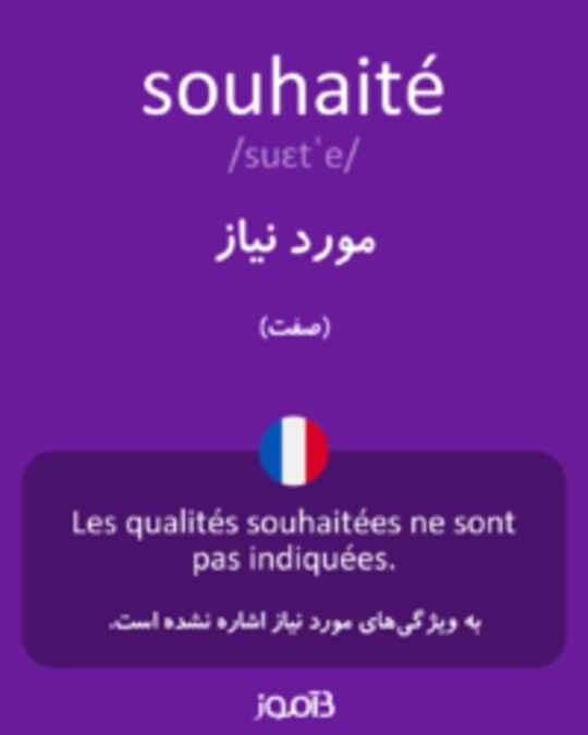  تصویر souhaité - دیکشنری انگلیسی بیاموز