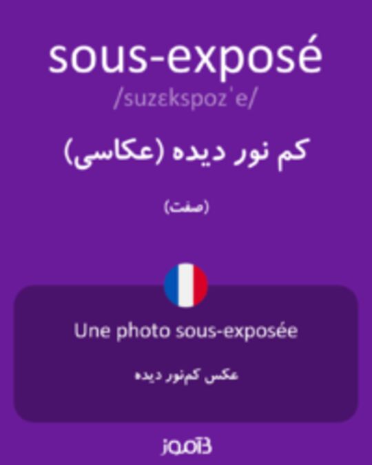  تصویر sous-exposé - دیکشنری انگلیسی بیاموز