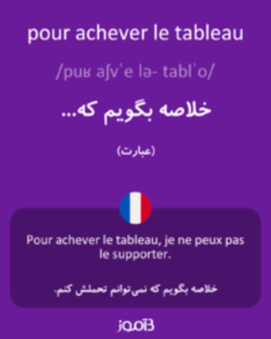  تصویر pour achever le tableau - دیکشنری انگلیسی بیاموز