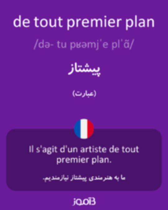  تصویر de tout premier plan - دیکشنری انگلیسی بیاموز