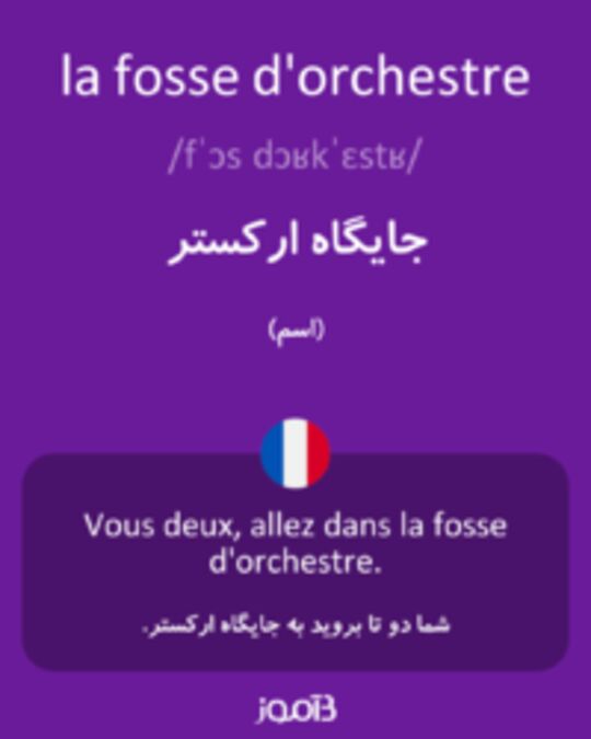  تصویر la fosse d'orchestre - دیکشنری انگلیسی بیاموز