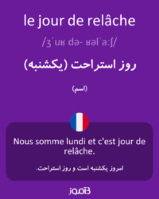  تصویر le jour de relâche - دیکشنری انگلیسی بیاموز