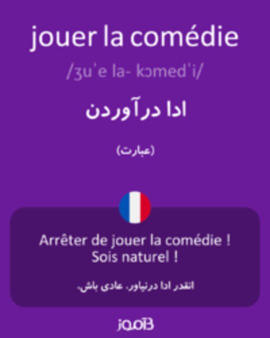  تصویر jouer la comédie - دیکشنری انگلیسی بیاموز