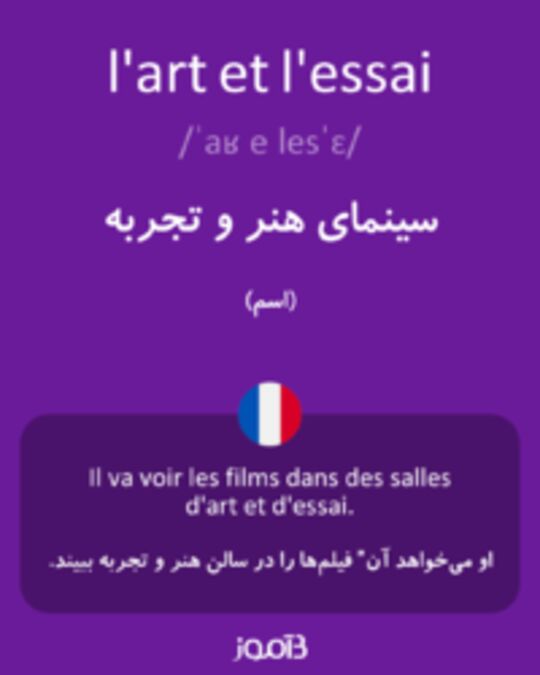  تصویر l'art et l'essai - دیکشنری انگلیسی بیاموز