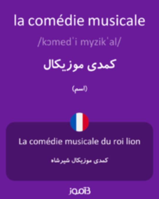  تصویر la comédie musicale - دیکشنری انگلیسی بیاموز