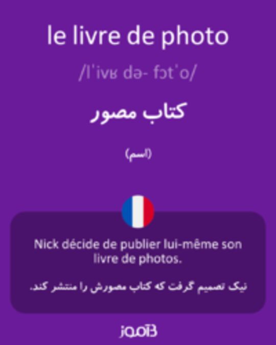  تصویر le livre de photo - دیکشنری انگلیسی بیاموز