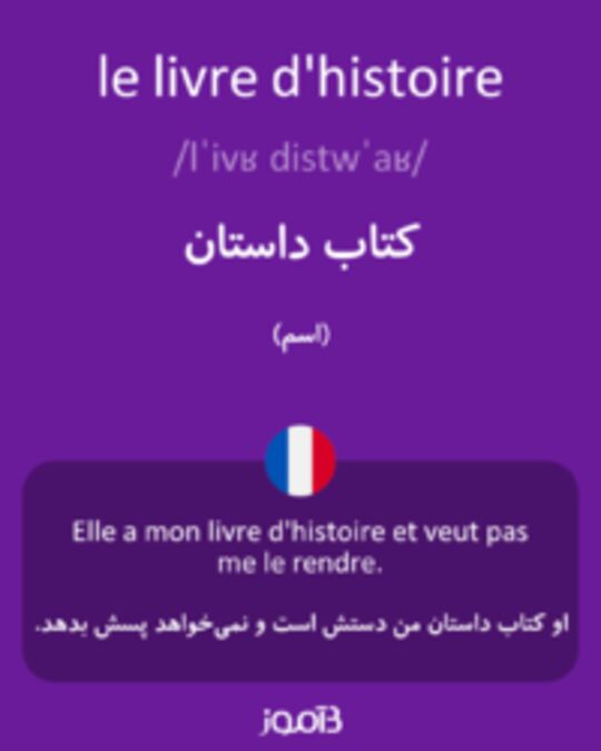  تصویر le livre d'histoire - دیکشنری انگلیسی بیاموز