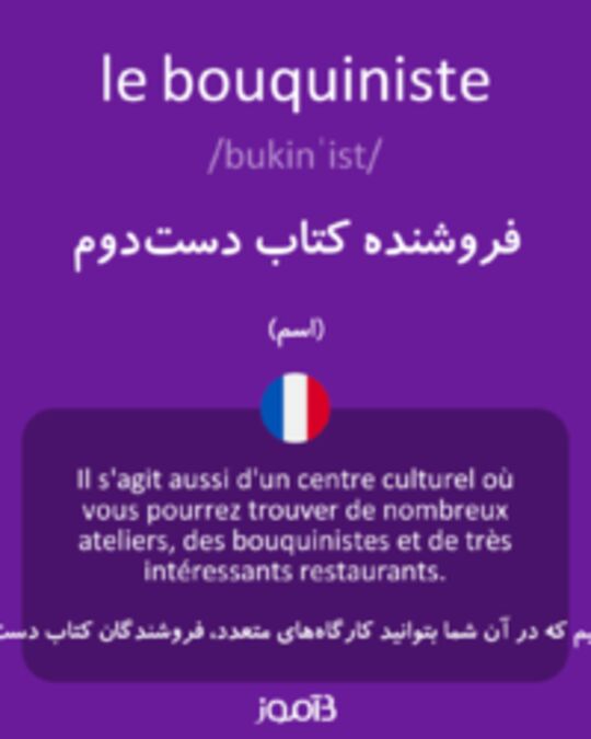  تصویر le bouquiniste - دیکشنری انگلیسی بیاموز