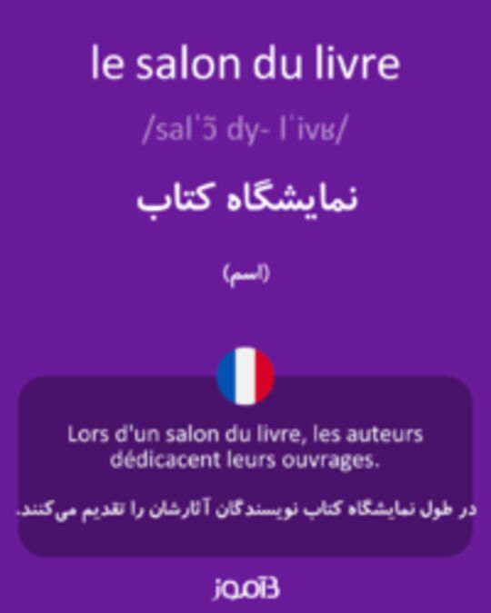  تصویر le salon du livre - دیکشنری انگلیسی بیاموز