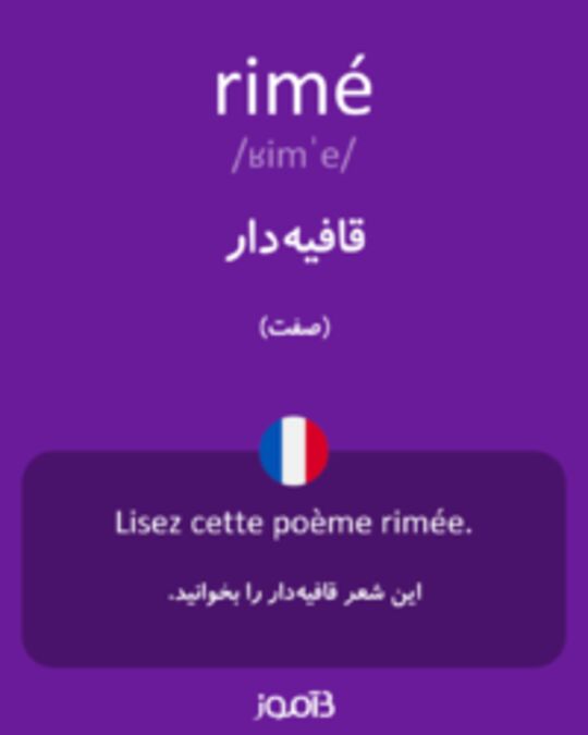  تصویر rimé - دیکشنری انگلیسی بیاموز