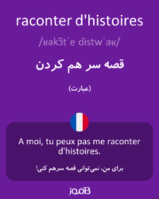  تصویر raconter d'histoires - دیکشنری انگلیسی بیاموز