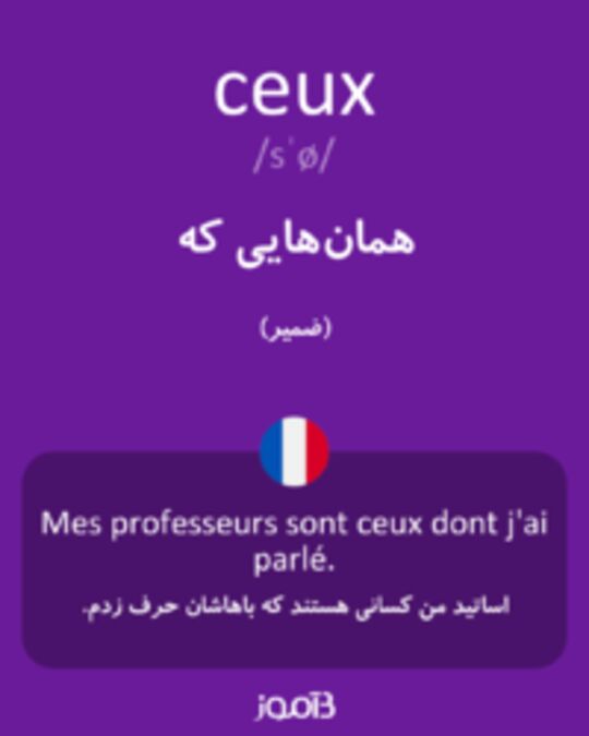  تصویر ceux - دیکشنری انگلیسی بیاموز