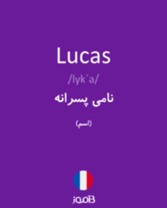  تصویر Lucas - دیکشنری انگلیسی بیاموز