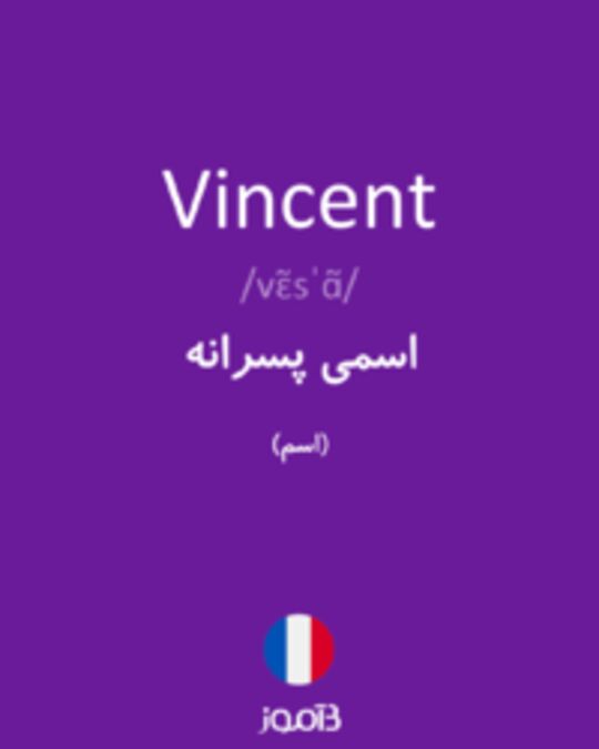  تصویر Vincent - دیکشنری انگلیسی بیاموز