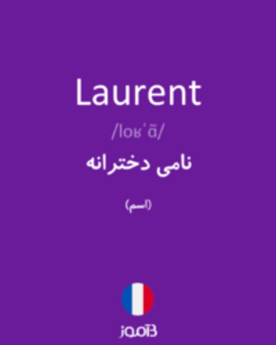  تصویر Laurent - دیکشنری انگلیسی بیاموز