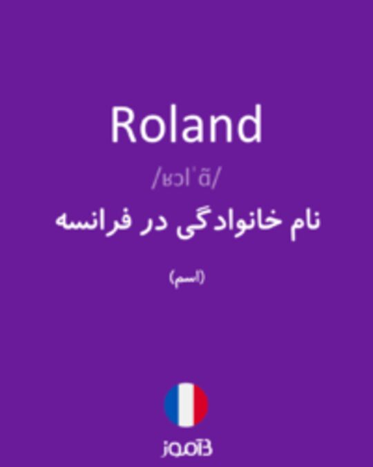  تصویر Roland - دیکشنری انگلیسی بیاموز