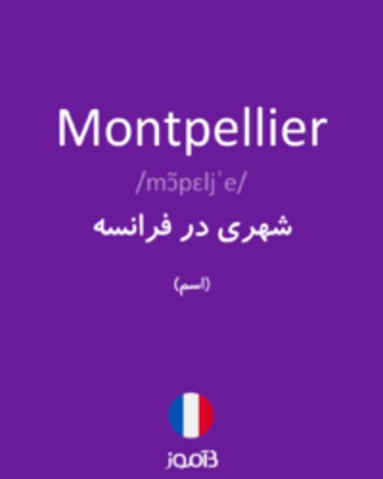  تصویر Montpellier - دیکشنری انگلیسی بیاموز