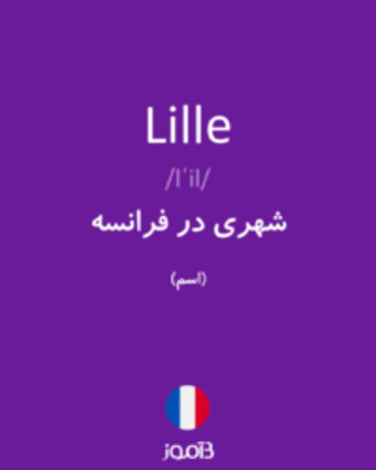  تصویر Lille - دیکشنری انگلیسی بیاموز