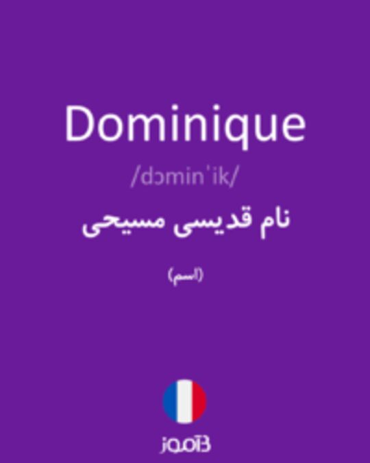  تصویر Dominique - دیکشنری انگلیسی بیاموز