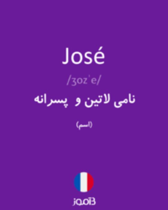  تصویر José - دیکشنری انگلیسی بیاموز