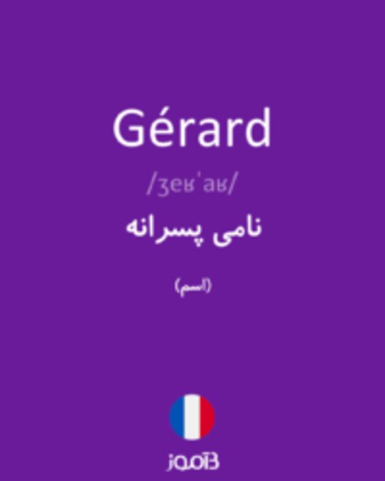  تصویر Gérard - دیکشنری انگلیسی بیاموز