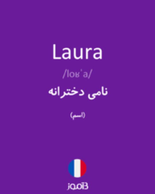  تصویر Laura - دیکشنری انگلیسی بیاموز