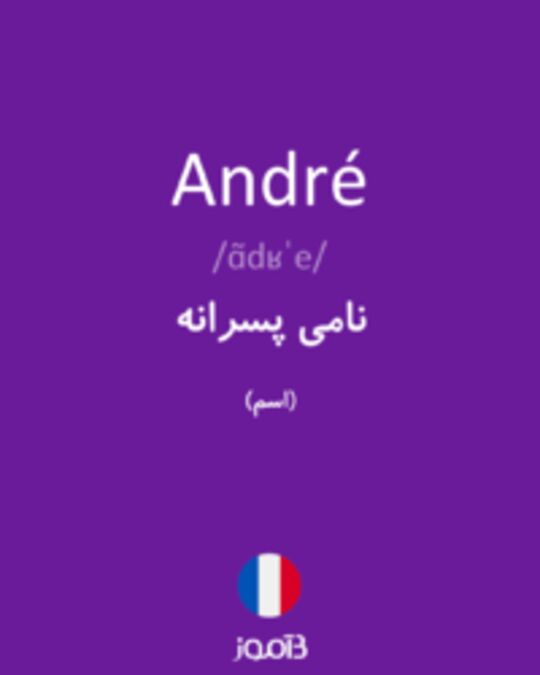  تصویر André - دیکشنری انگلیسی بیاموز