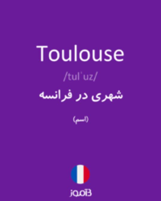  تصویر Toulouse - دیکشنری انگلیسی بیاموز