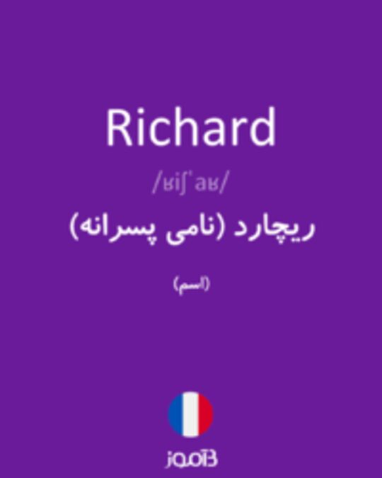  تصویر Richard - دیکشنری انگلیسی بیاموز