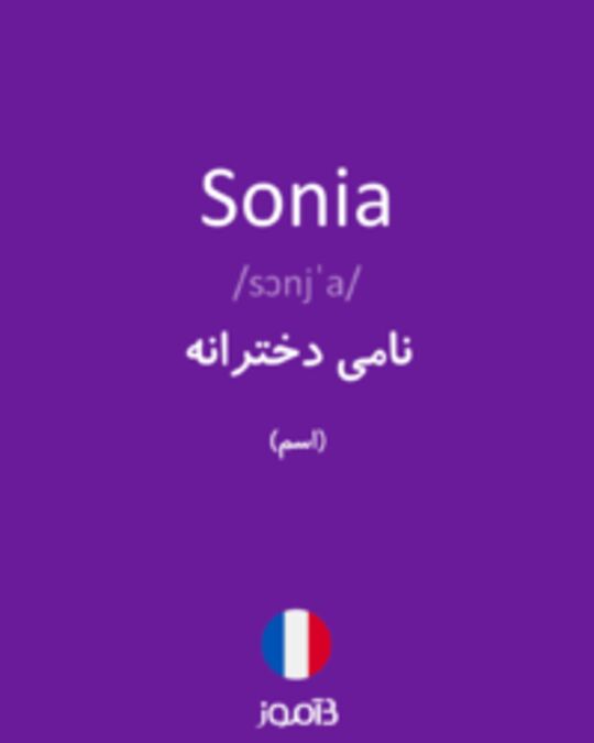  تصویر Sonia - دیکشنری انگلیسی بیاموز