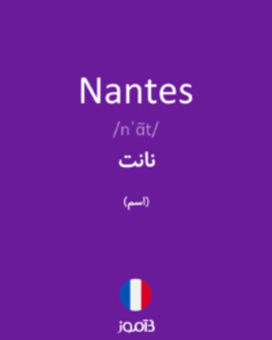  تصویر Nantes - دیکشنری انگلیسی بیاموز