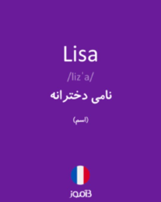  تصویر Lisa - دیکشنری انگلیسی بیاموز