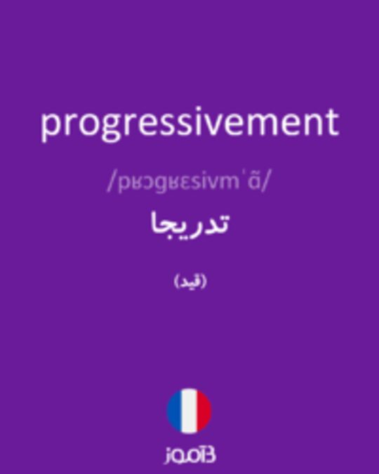  تصویر progressivement - دیکشنری انگلیسی بیاموز