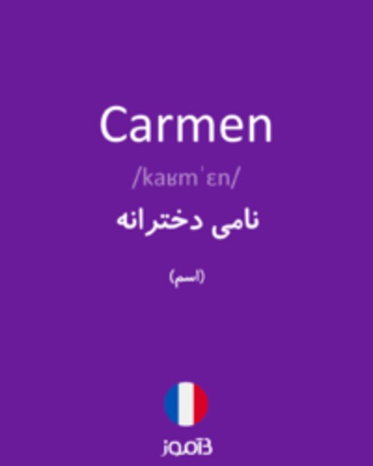  تصویر Carmen - دیکشنری انگلیسی بیاموز