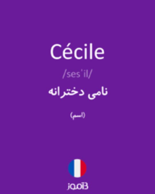  تصویر Cécile - دیکشنری انگلیسی بیاموز