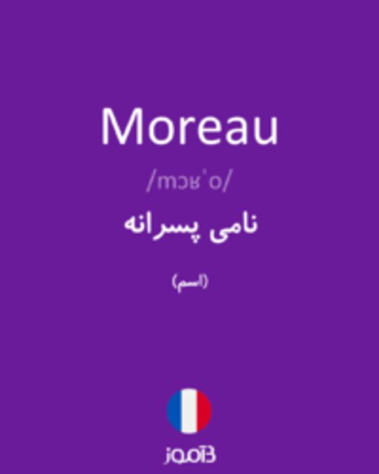  تصویر Moreau - دیکشنری انگلیسی بیاموز