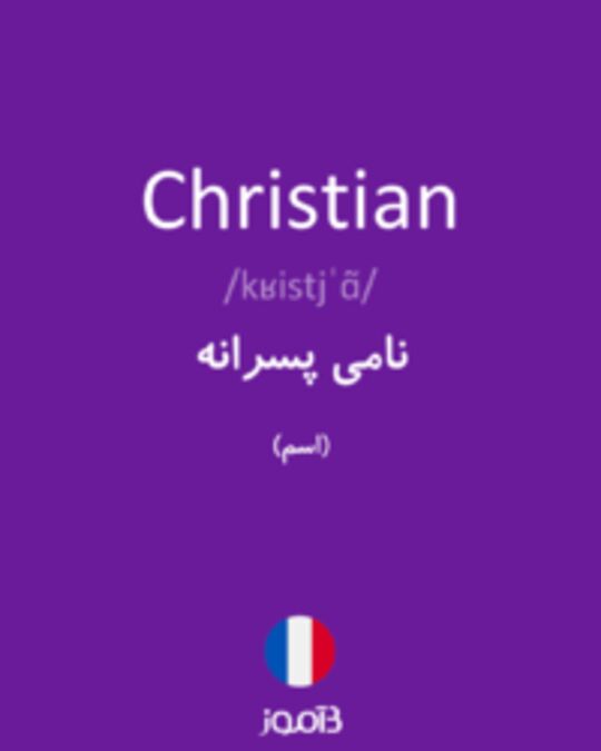  تصویر Christian - دیکشنری انگلیسی بیاموز
