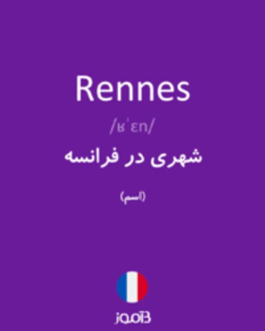  تصویر Rennes - دیکشنری انگلیسی بیاموز