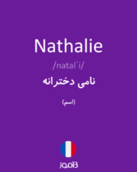  تصویر Nathalie - دیکشنری انگلیسی بیاموز