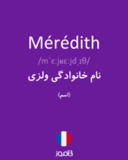  تصویر Mérédith - دیکشنری انگلیسی بیاموز