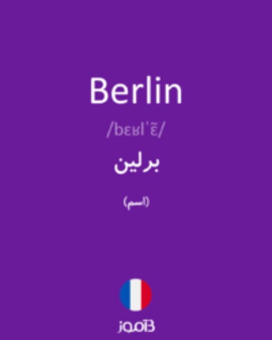  تصویر Berlin - دیکشنری انگلیسی بیاموز