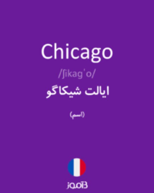  تصویر Chicago - دیکشنری انگلیسی بیاموز