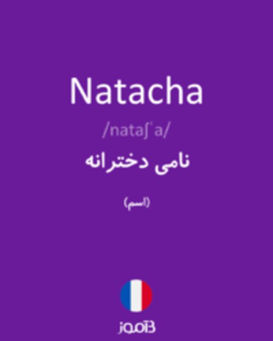  تصویر Natacha - دیکشنری انگلیسی بیاموز