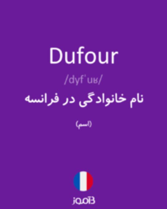  تصویر Dufour - دیکشنری انگلیسی بیاموز