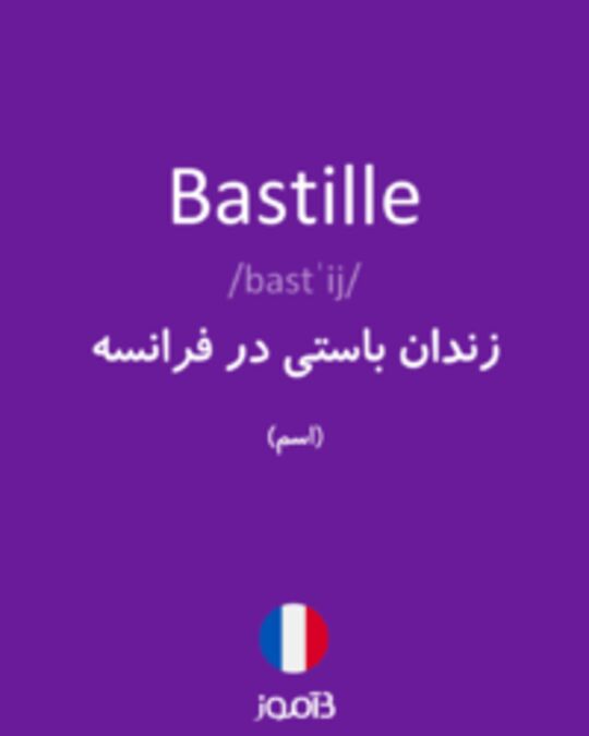  تصویر Bastille - دیکشنری انگلیسی بیاموز